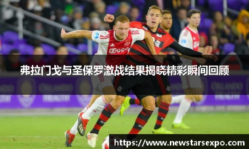 悟空体育赛事分析