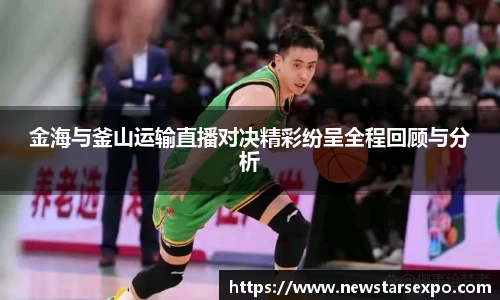 悟空体育赛事分析